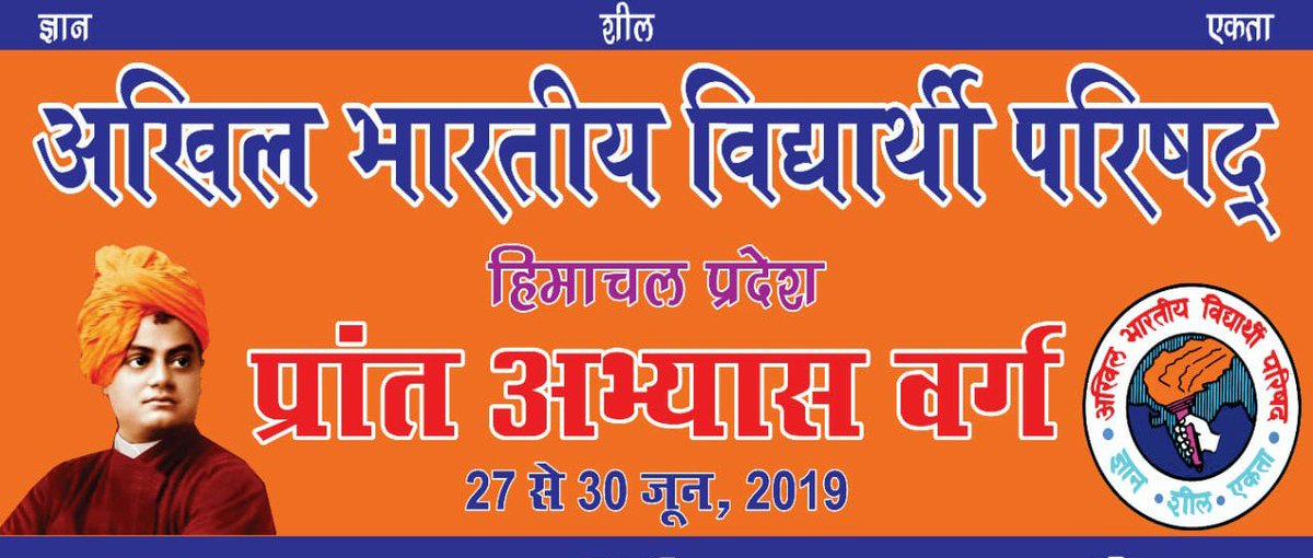 abvphp's tweet photo. अखिल भारतीय विद्यार्थी परिषद् हिमाचल प्रदेश का प्रांत अभ्यास वर्ग 27 जून से 30 जून, 2019 को बिलासपुर जिला में होने जा रहा है। प्रदेश भर से युवा तरूणाई अभ्यास वर्ग में शामिल होने के लिए उत्सुक है। https://t.co/Cabd0GuQSB