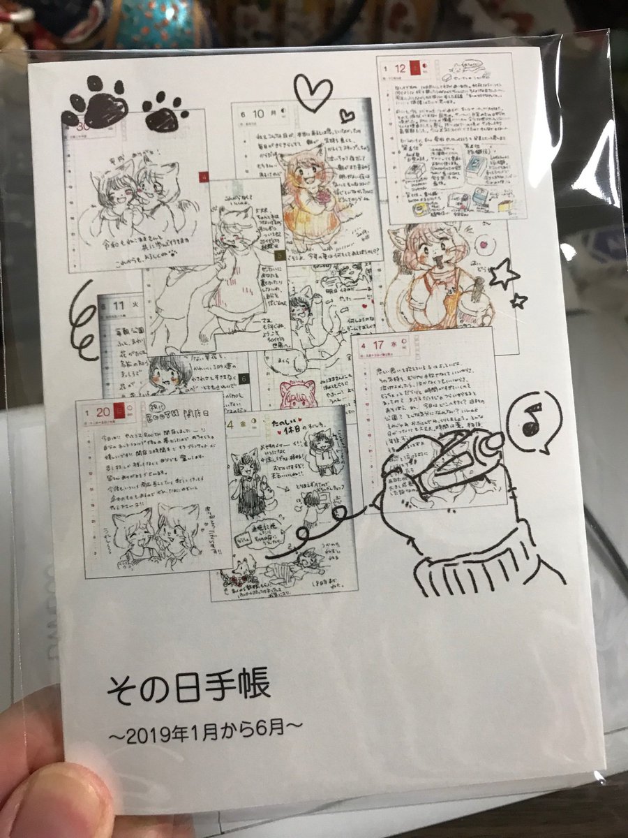 そのさん(@haruperonyan)の本が届きました!読ませていただきます。開いた瞬間かわいい〜? 