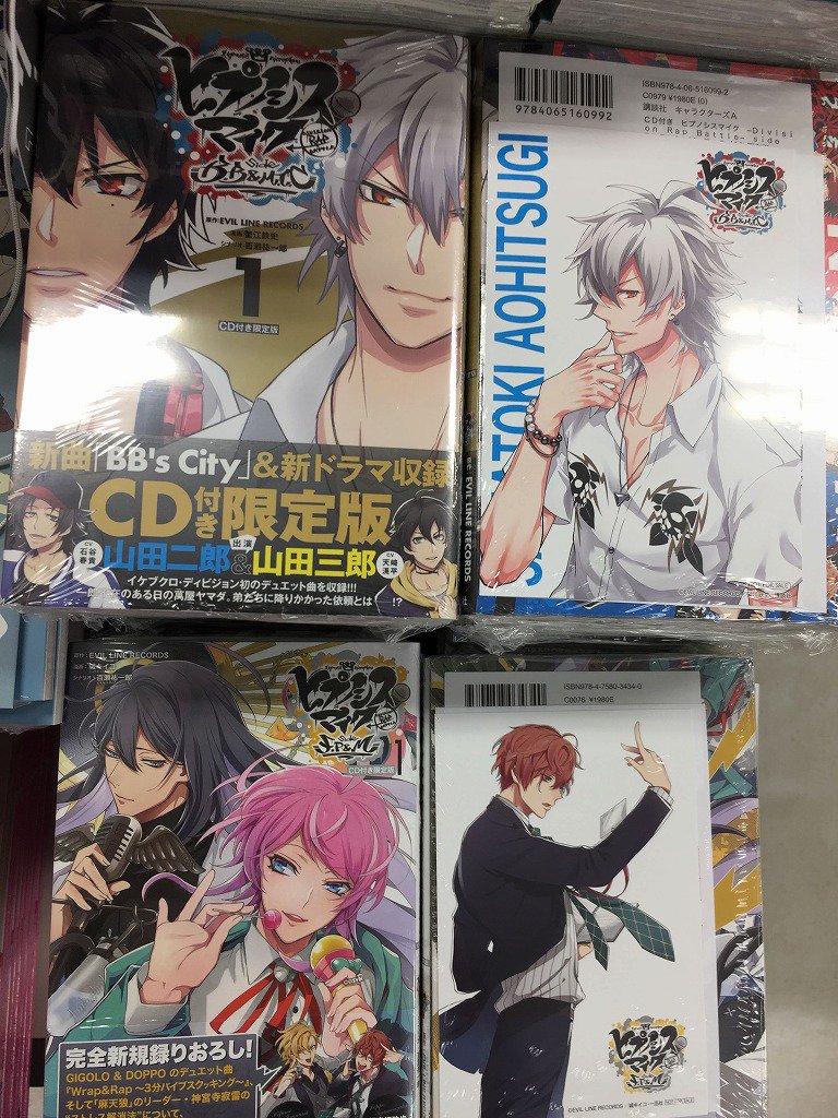 アニメイト盛岡 7 23 当面の間 短縮営業 平日 土日祝11 00 19 00 とさせて頂きます En Twitter 書籍入荷情報 ヒプノシスマイク Division Rap Battle Side B B M T C 限定版 ヒプノシスマイク Division Rap Battle Side F P M 限定版 劇場版