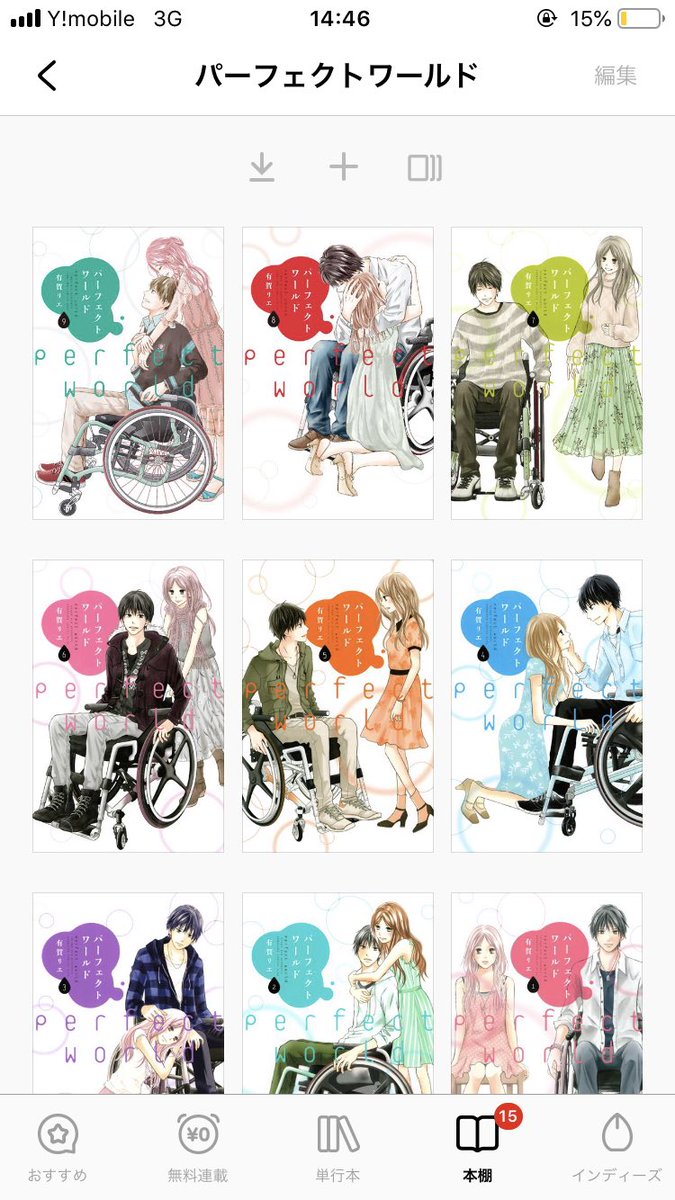 最近の一気読み 