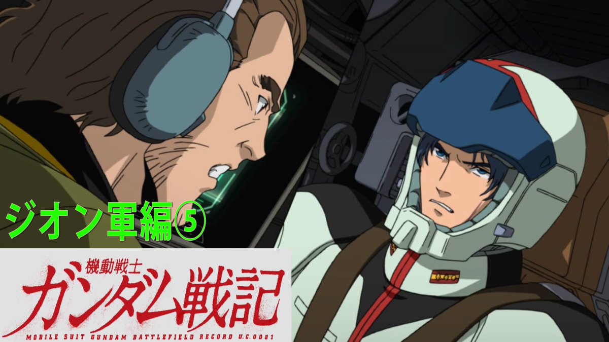 Twitter पर ゆきあみチャンネル 本日の動画予定 18 00 ガンダム戦記 月の部隊は壊滅したけど 水天の涙作戦 続行 一行は宇宙への脱出を目指すが ガンダム戦記 水天の涙 イフリートナハト