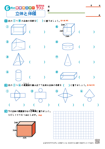Twitter पर ちびむすドリル 本日公開しました ちびむすドリル3ステップ学習 小学生算数 立体と体積 T Co Neo2m4lrsn 様々な立体 直方体 立方体 三角柱 円柱 四角すい 円すい とその辺 面 頂点 見取り図 展開図 及び体積と表面積の Twitter पर ちびむすドリル 本日公開しました ちびむすドリル3ステップ学習 小学生算数 立体と体積 T Co Neo2m4lrsn 様々な立体 直方体 立方体 三角柱 円柱 四角すい 円すい とその辺 面 頂点 見取り図 展開図 及び体積と表面積の