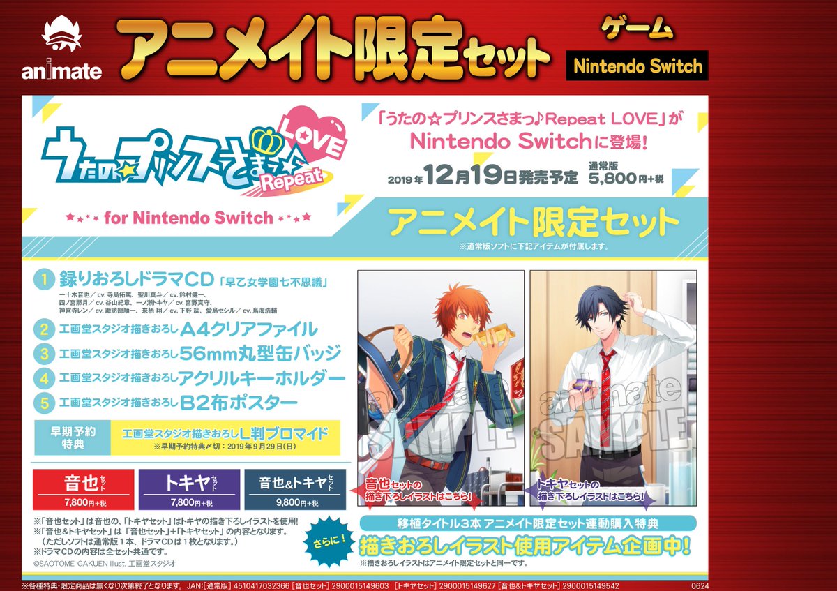 うたプリ情報】あの！『うたの☆プリンスさまっ♪Repeat LOVE』が