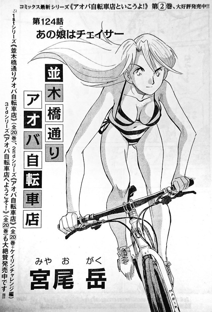 Web限定カラー シリーズ アオバ自転車店 青年漫画 Ucs Gob Ve