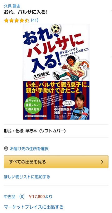 家族構成 久保建英の父親はミサワホーム部長 母親は東大卒 サッカー総合応援サイト