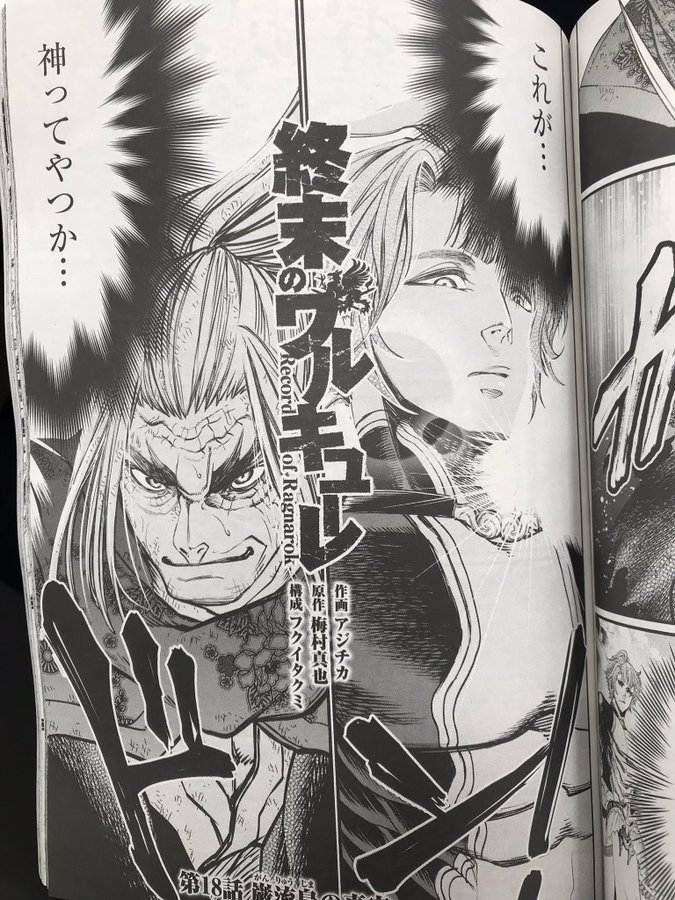 終末のワルキューレ 4巻のネタバレと感想 最新刊を無料で読む方法 コレ推し マンガ恋心