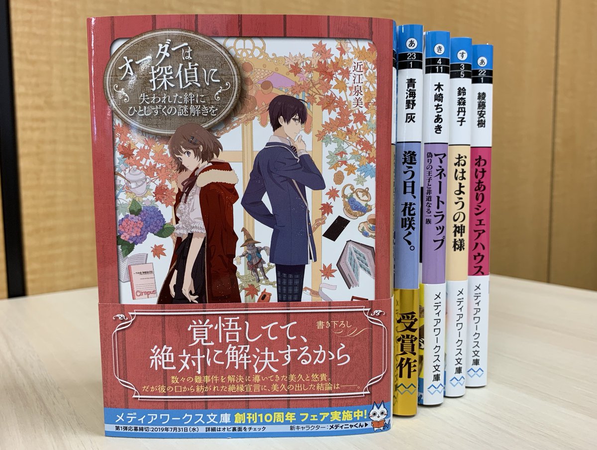メディアワークス文庫 本日発売 オーダーは探偵に 失われた絆にひとしずくの謎解きを 著 近江泉美 それなら 私が エメラルドの探偵 になる T Co C9dr6rls1k メディアワークス文庫