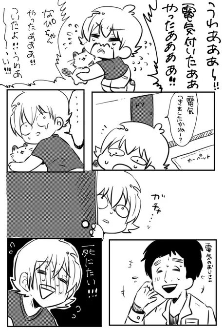 口座振替がまだで
電気代が払えてなく電気止まって
急いで払って電気ついたんだけど、
まじで叫んで喜んでたの絶対聞かれてたなぁーって思って漫画にしました 
