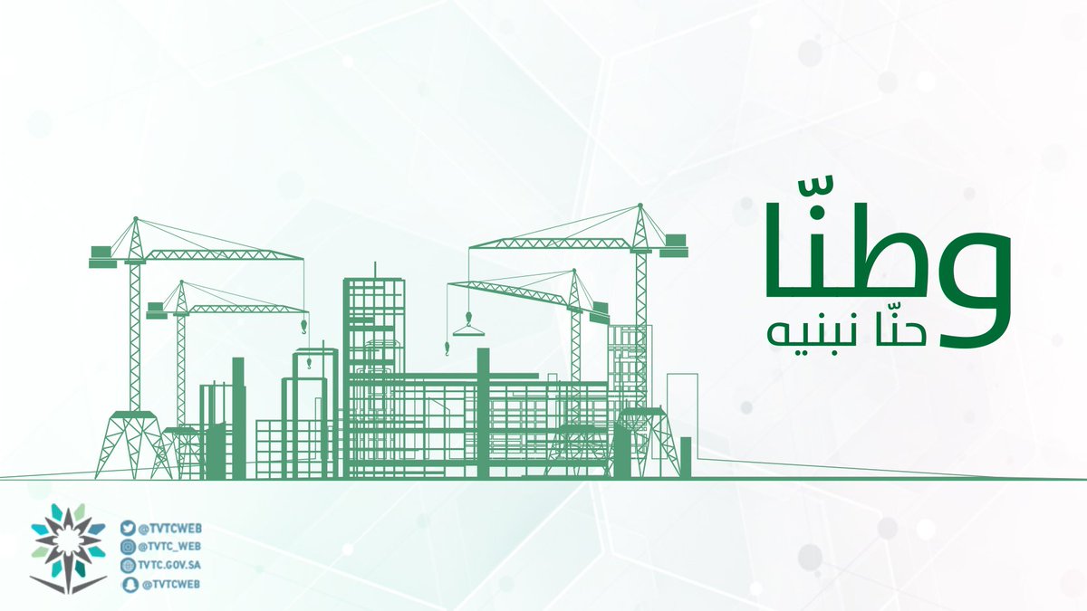 التدريب التقني Pa Twitter معا نشي د الوطن كن جزءا من النهضة المعمارية مع تخصص التشييد أو المساحة من الكليات التقنية Https T Co Qjmhuby8wh Https T Co 2vuhpwp3dx