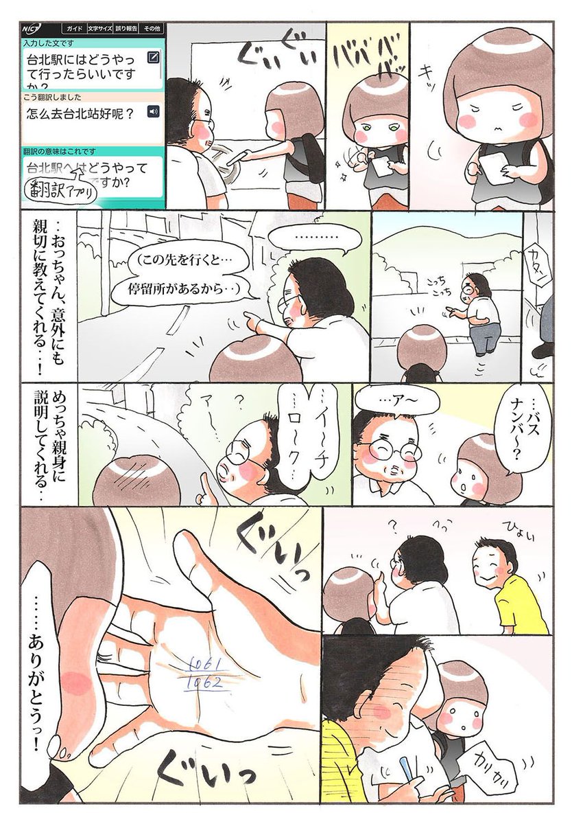「台湾旅行记④ 〜バス停物語〜」
九份からの帰路、ローカルバスでの物語です。
#台湾 #台湾旅行 #海外旅行 #バス #漫画 #エッセイ #ありがとう 