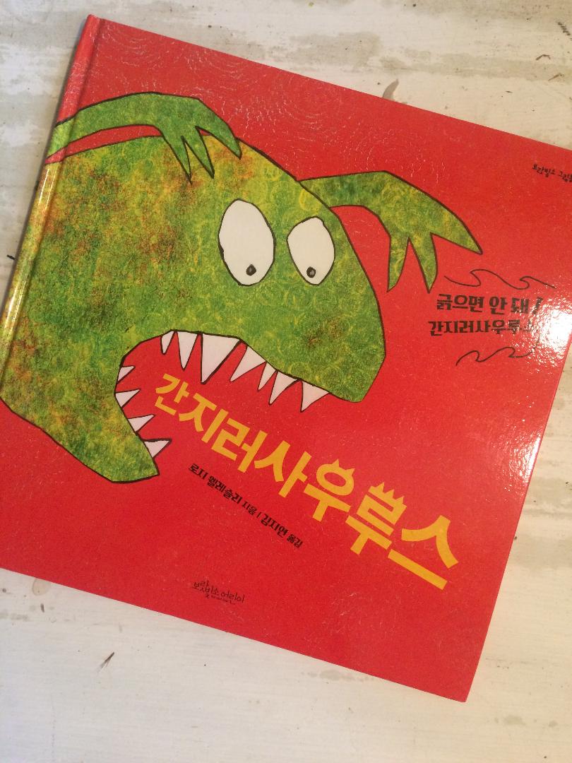 RosieWellesley's tweet photo. Excited to get a #koreanlanguage copy of #Itchysaurus today, but sobering to read incidence of #atopicdermatitis in #Korea is increasing.
phttps://www.ncbi.nlm.nih.gov/pmc/articles/PMC4695402/
@PavilionKidsBks @nationaleczema @riddmj @EczemaOutreach https://t.co/GQd5wl6nhz