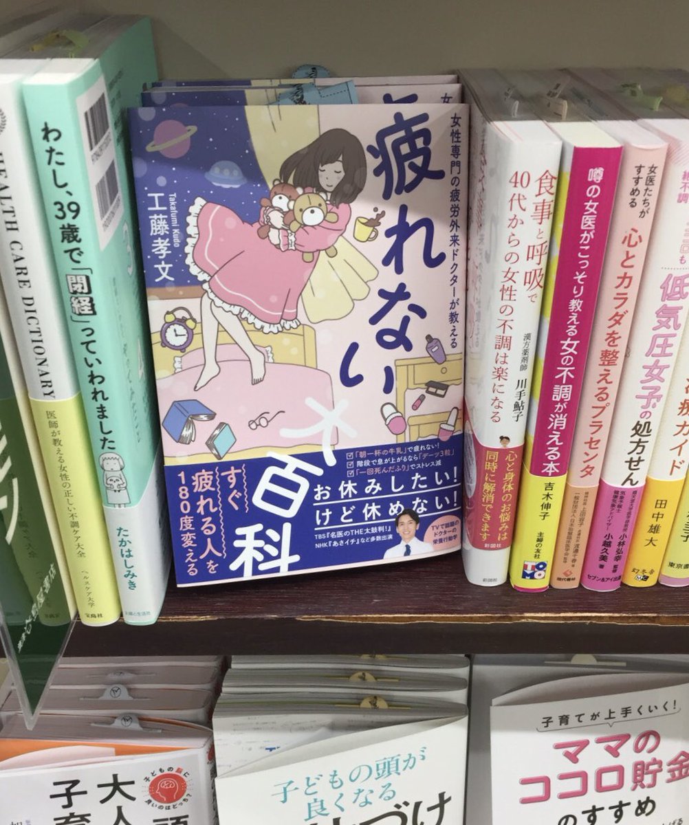 徳田有希 知り合いから見つけたよーと連絡が ありがたい 工藤考文さん著 疲れない大百科 発売中ですッ 表紙 挿絵描かせていただいております よろしくお願いします T Co Xolwshdnwo T Co Ydh8wavwb7 Twitter