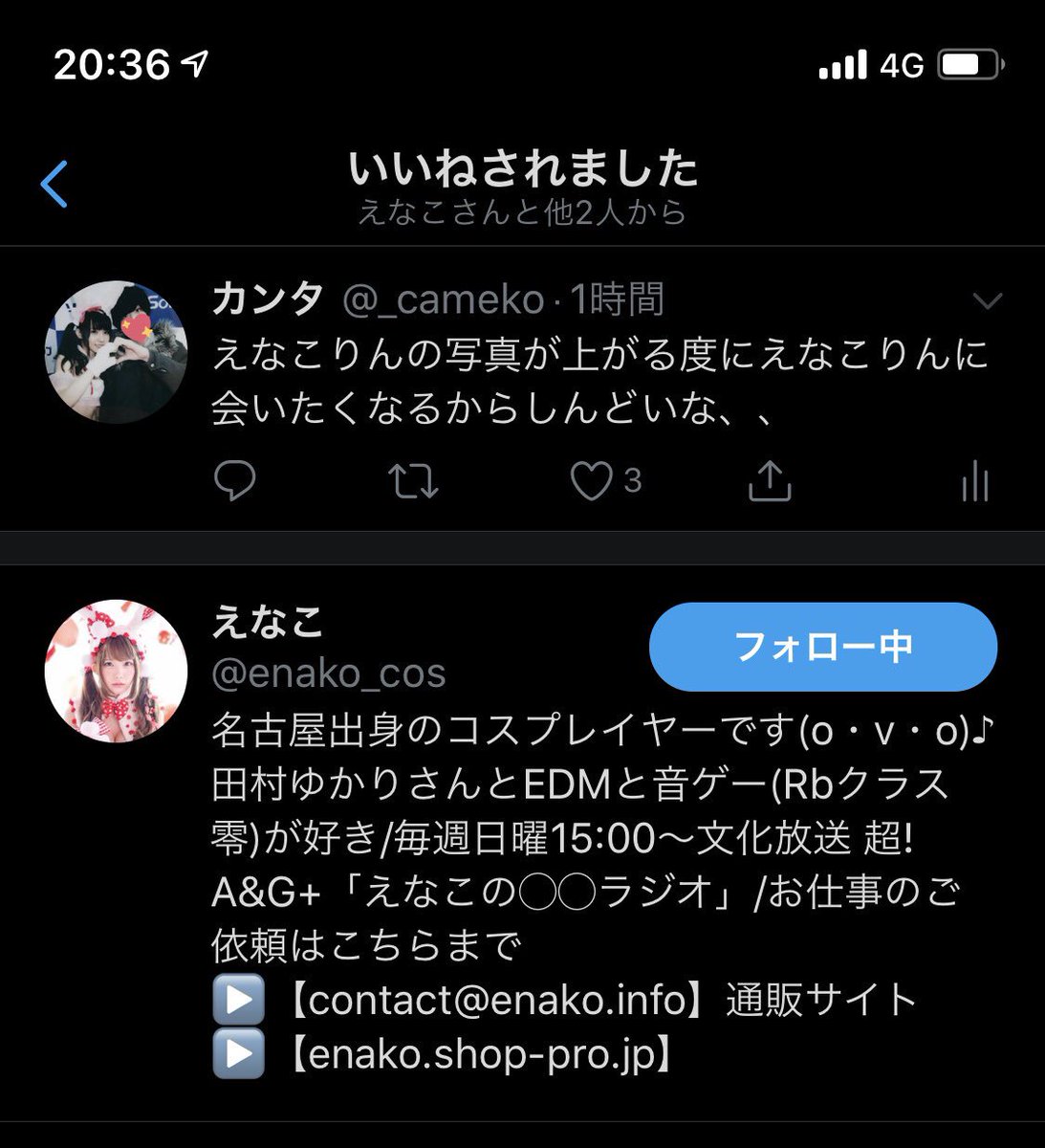 カンタ على تويتر 辛いと言ってtwitter開かないようにしてたら えなこりんからいいね来てえなこりんがドsと言うことが分かったゾ いいねありがとうございます