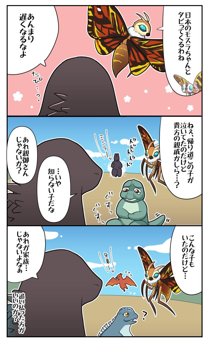 のく ゴジモスちゃんとバトモスちゃんのモスラな漫画ついまた描いてしまいました もう見れないけれどらいすさんのゴジラ茶番動画が好きだったのでバトモス夫婦はその設定 昭和 平成モスラmix気味 感かもです あと前のはフィギュアを参考にしてたので