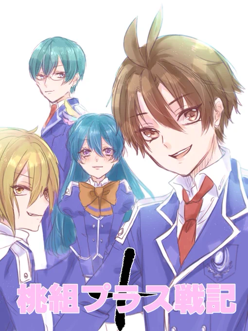 アニ愛でるTVありがとうございました!!
アニメ化して欲しい作品プレゼンで
『桃組プラス戦記』を紹介させて頂きました…
私の色々な原点でずっと大好きで続きも楽しみだ…

2次元召喚ではやっとアデナデ回!!!
重い展開、次回も描くぞ〜!!!! 