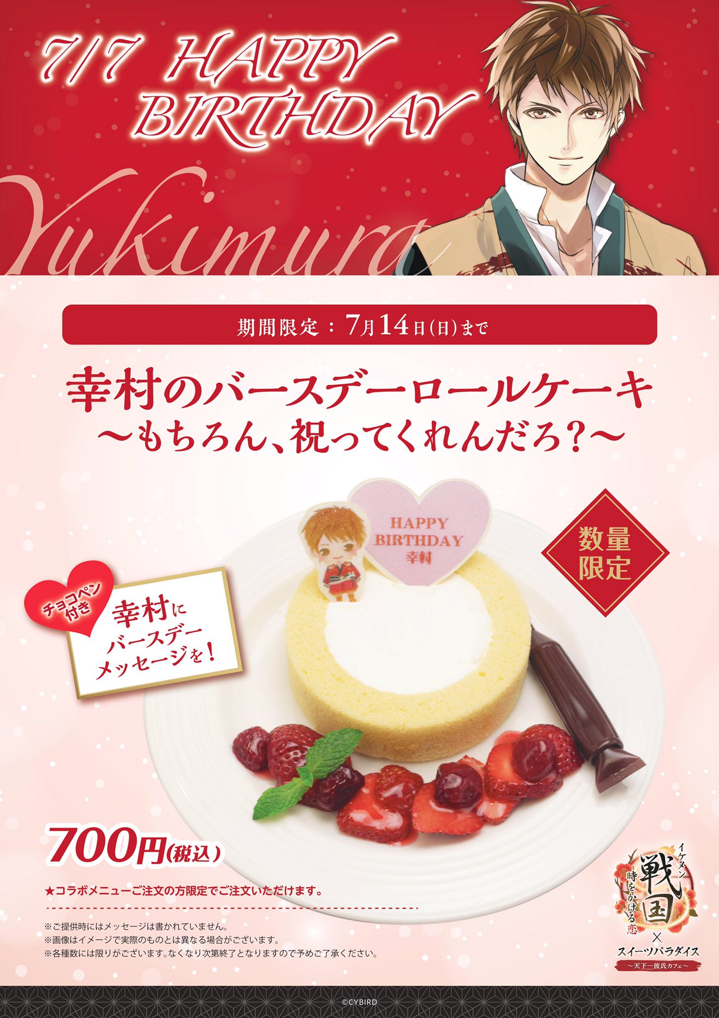 イケメン戦国 真田幸村 カフェ 太秦 5,6,7周年 非売品 コースター #