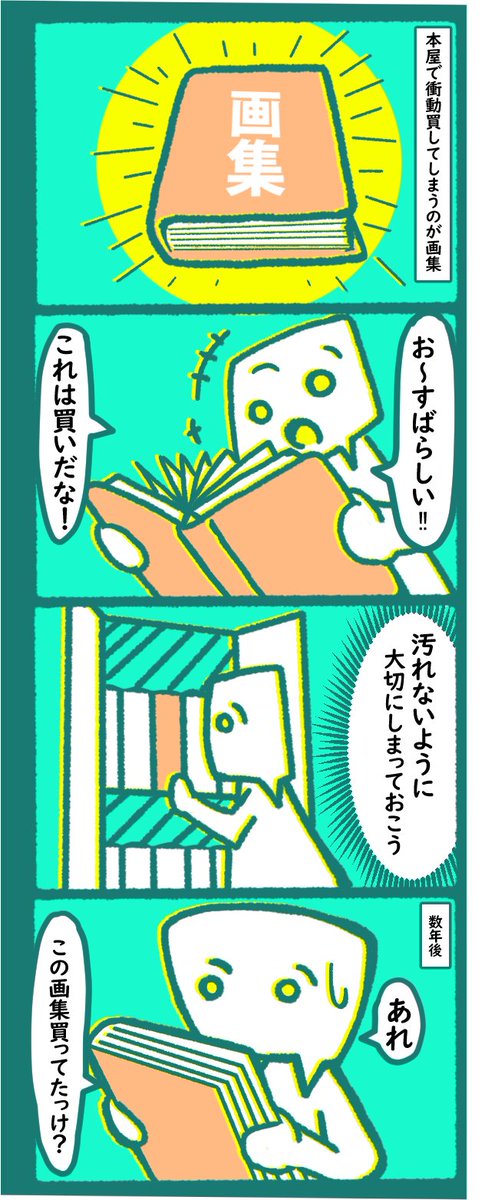 1回読んで満足してしまう
#漫画 