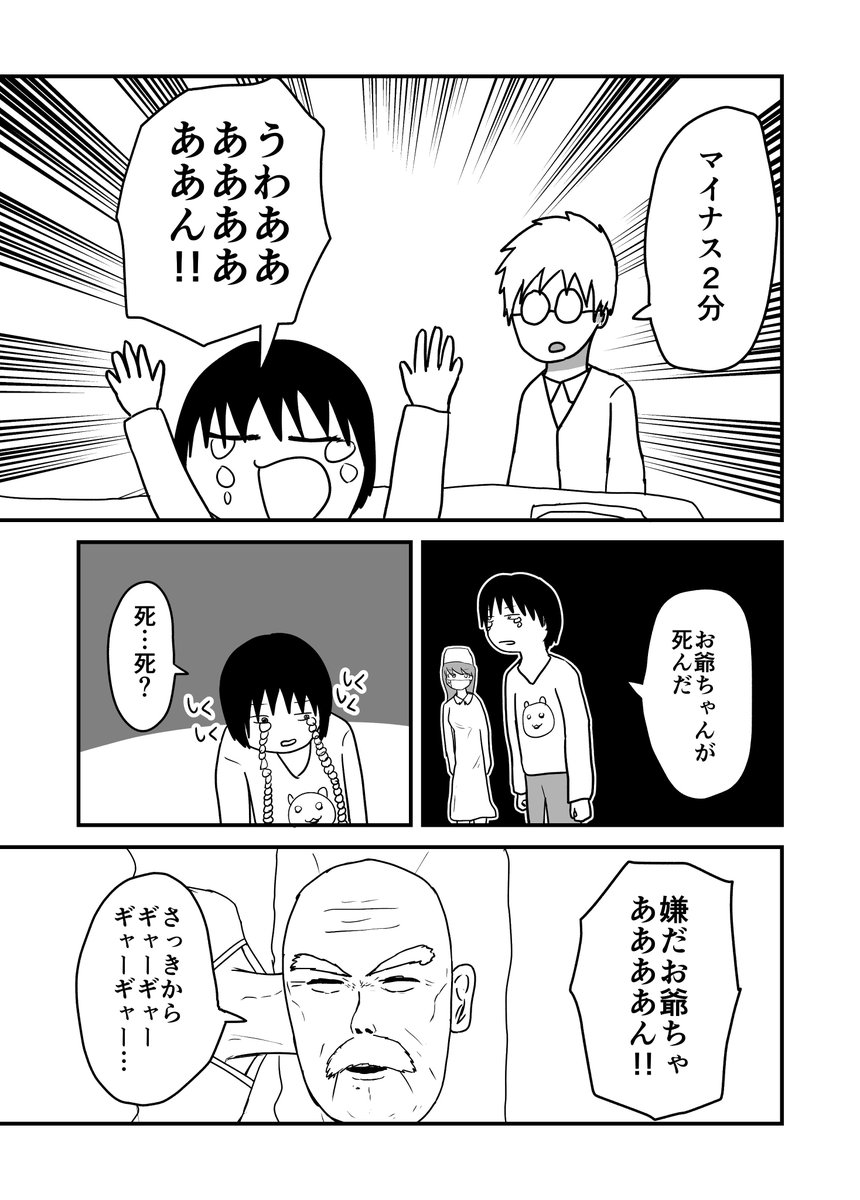 顔がずれてしまったジジイと孫とお姉さんの話(1/8) 