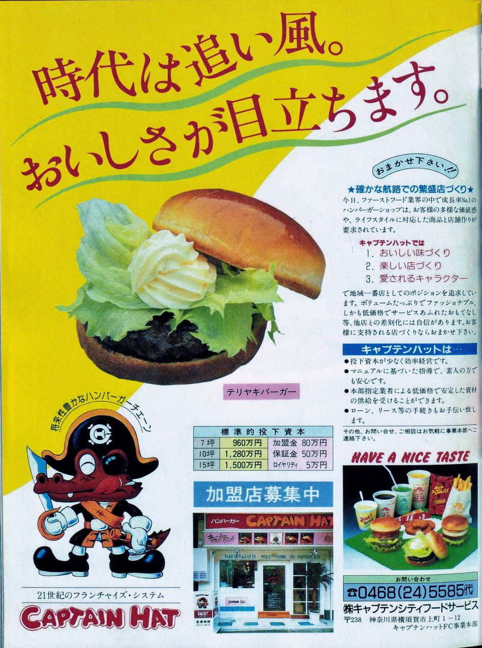 ゆあ キャプテンハット バーガーキッド ウエスタンバーガー