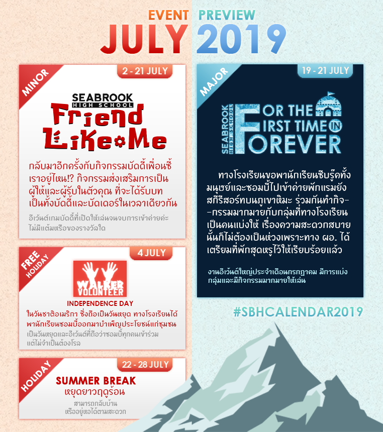 SeabrookHigh's tweet photo. ปฏิทินกิจกรรมของคอมมูประจำเดือนกรกฏาคม 2562 มาแล้วค่ะ!

ในเดือนนี้จะมีกิจกรรมบัดดี้ บำเพ็ญประโยชน์และเข้าค่ายที่ภูเขาหิมะค่ะ อีกทั้งยังมีหยุดยาวฤดูร้อนอีกด้วย ทางคอมมูจะประกาศรายละเอียดของแต่ละกิจกรรมต่อไป ขอให้ทุกท่านรอติดตามข่าวสารทางหน้าทวิตเตอร์นะคะ

#SBHCalendar2019 https://t.co/LJ2dXMzKZ2