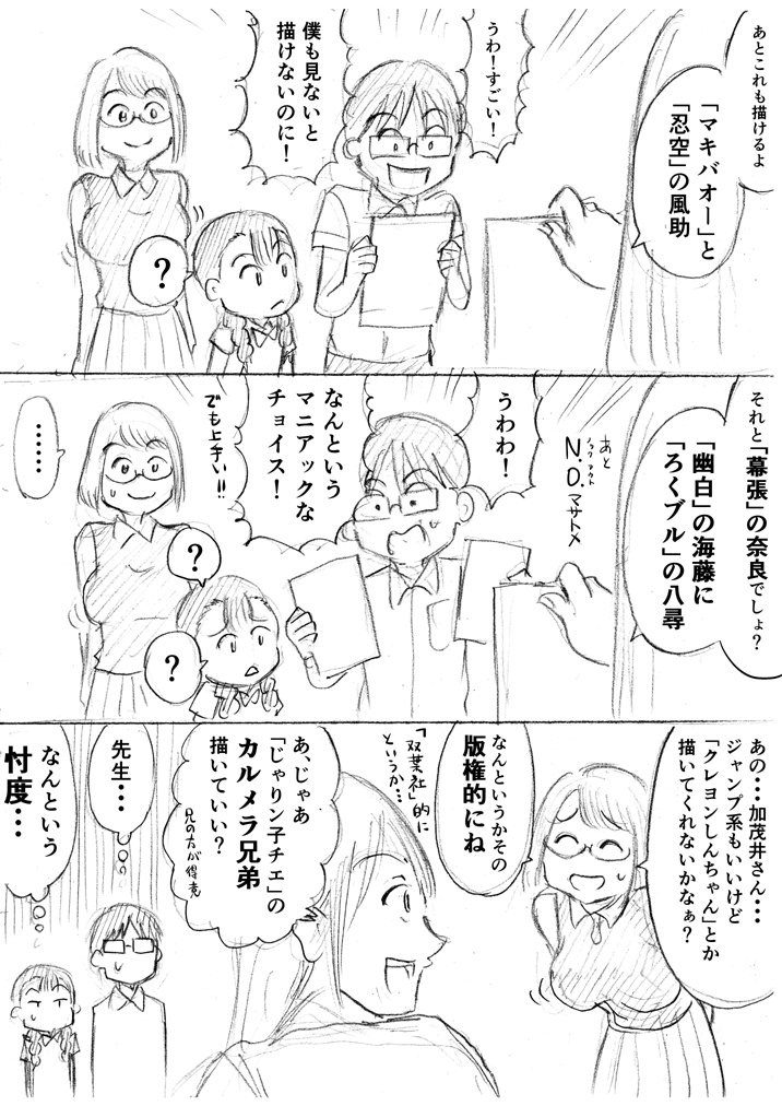 今月号の「わざと見せてる?加茂井さん。」はお休みです。次回は7/25発売の月刊アクションにて掲載。ちなみに画像は大人の事情でボツになった前回のネーム。やはりドラ〇もんは厳しいか…。
お試し読み  https://t.co/3VtPz3phY9     
第2巻発売中  https://t.co/08w58E3sx2 