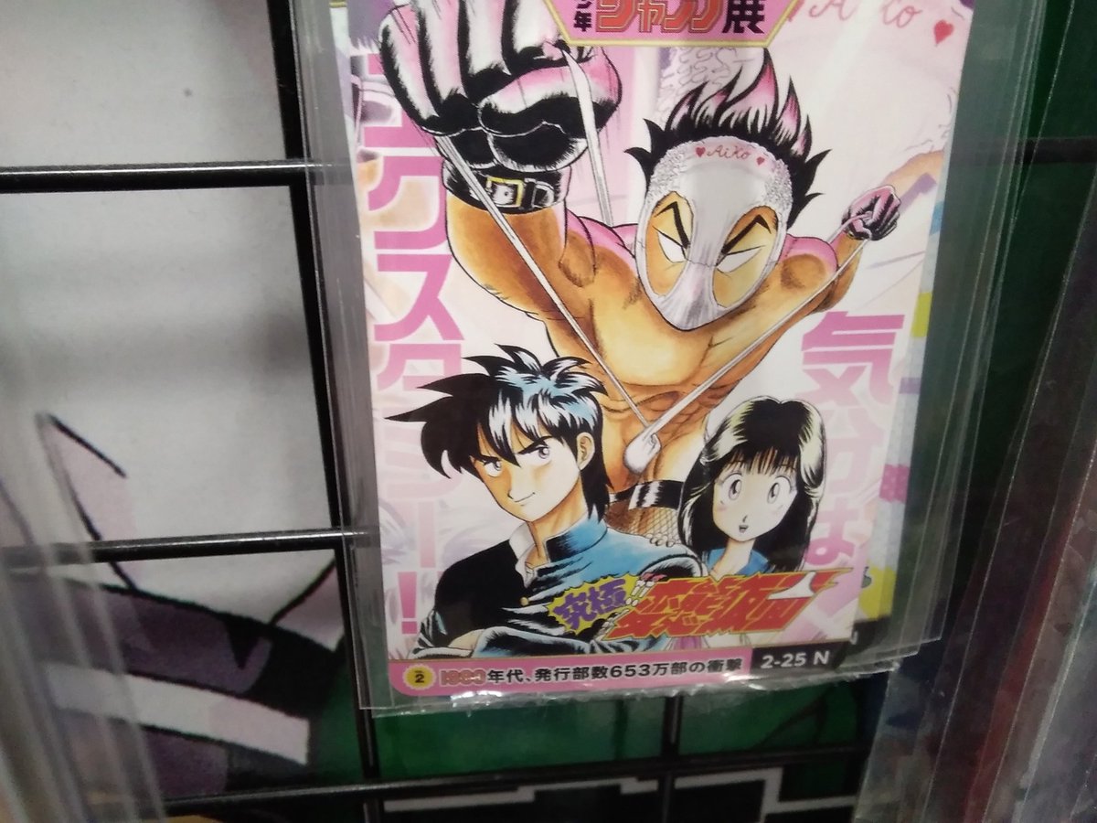 K Books キャラ館 ジャンプ グッズ紹介 究極変態仮面 のカード入荷しております その他 グッズも買取募集中です Kbooks 池袋