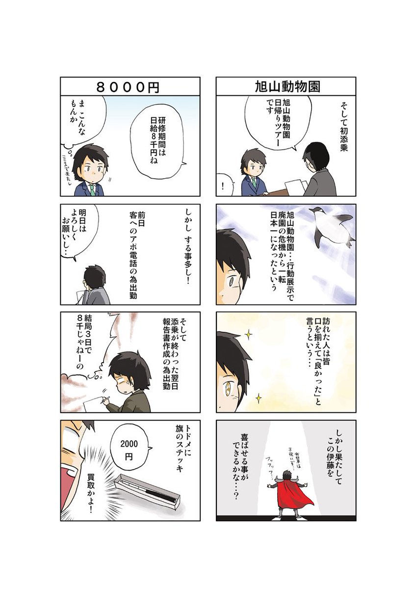 2011年、漫画が打ち切られて添乗員をやってみた時を思い出した時の話 ① 