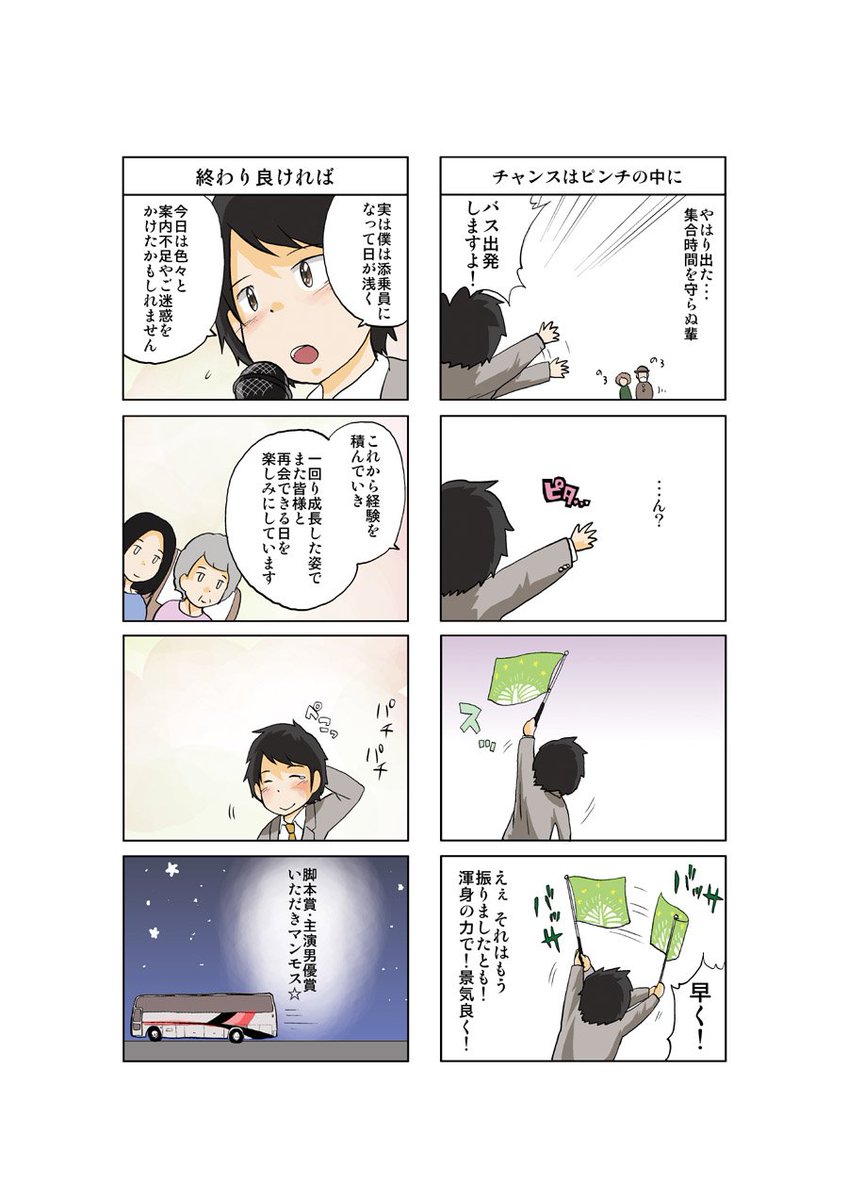 2011年、漫画が打ち切られて添乗員をやってみた時を思い出した時の話 ② 