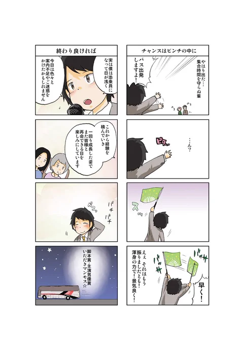 2011年、漫画が打ち切られて添乗員をやってみた時を思い出した時の話 ② 