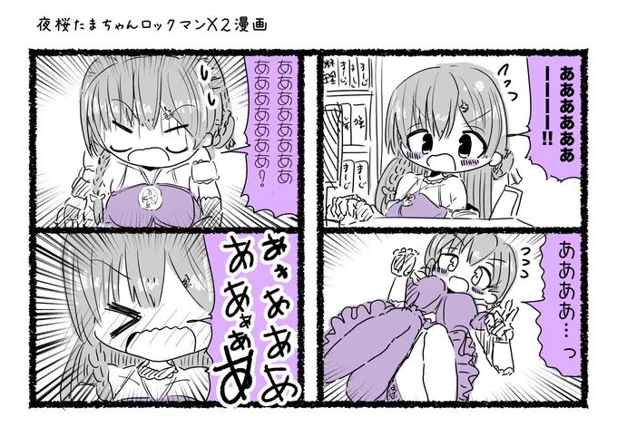 夜桜たまちゃんロックマンX2漫画 #TamaArt 