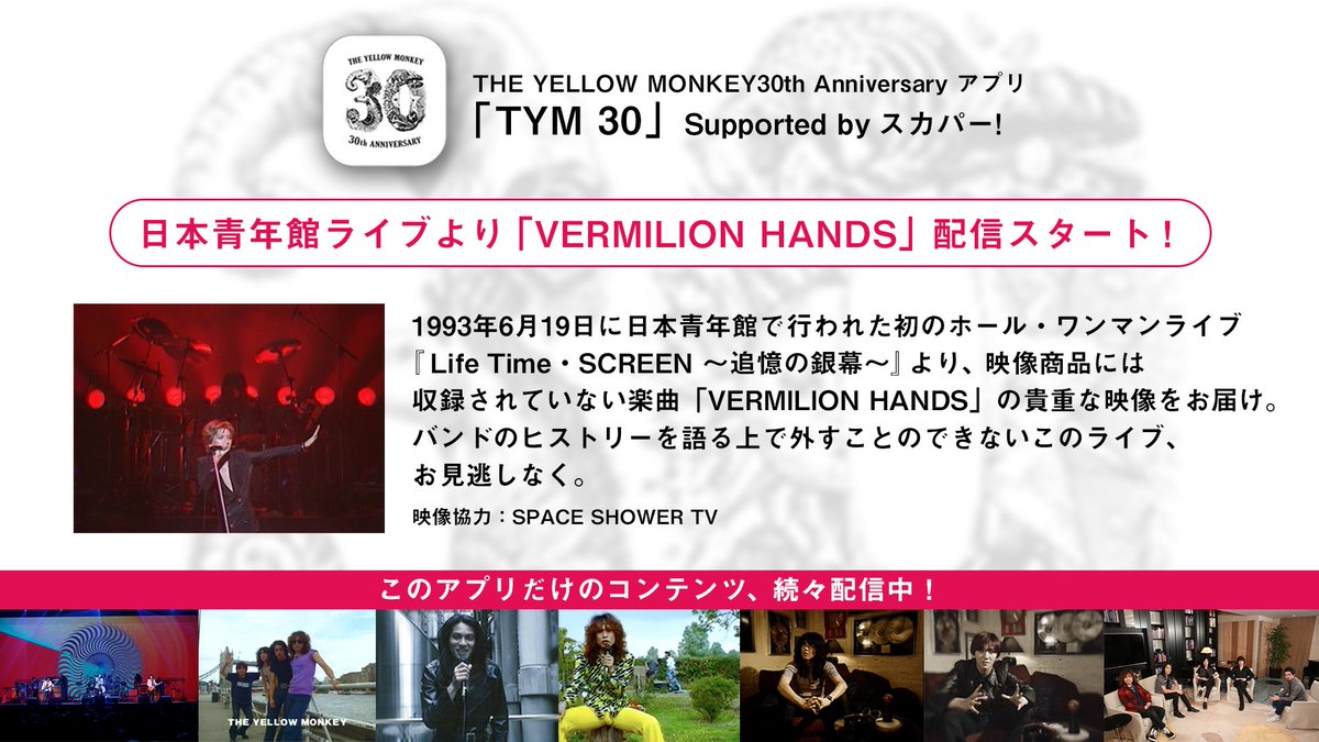 THE YELLOW MONKEY/30th Anniversary THE …