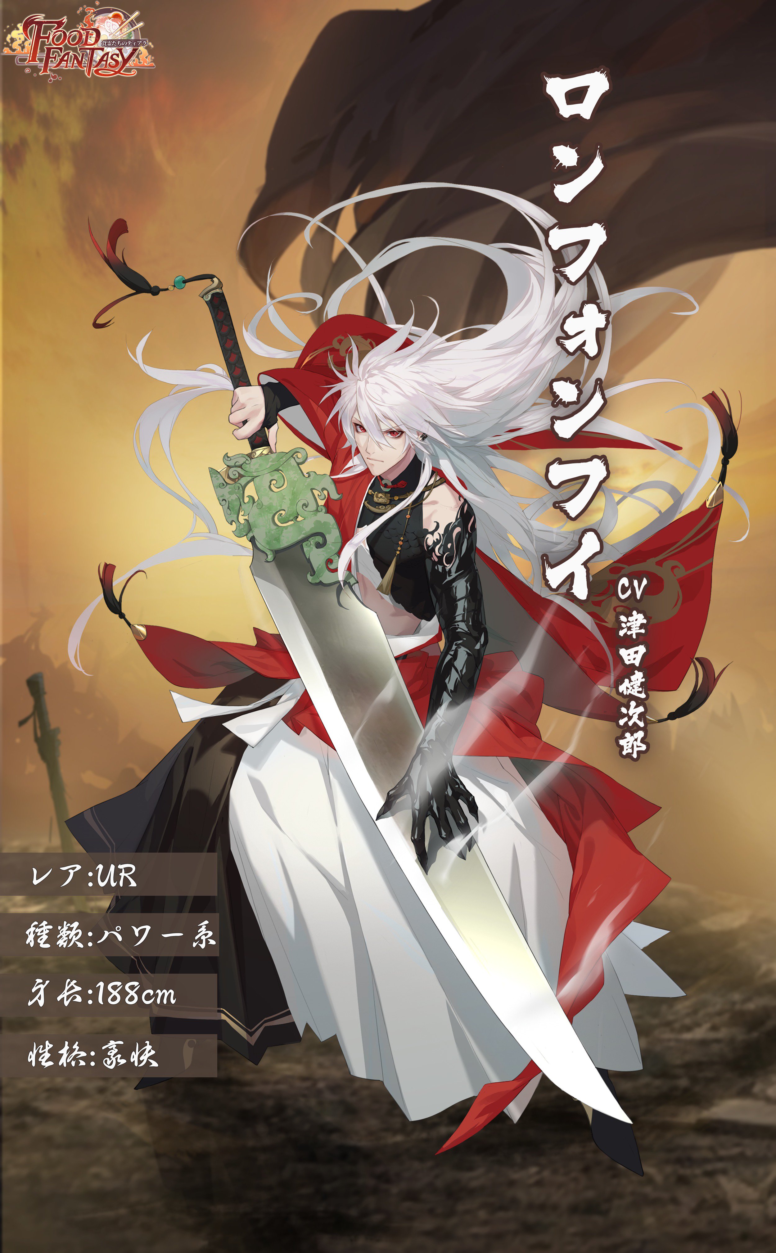 フーファン ロンフォンフイの好物や評価 フードファンタジー フードファンタジー攻略wiki Gamerch