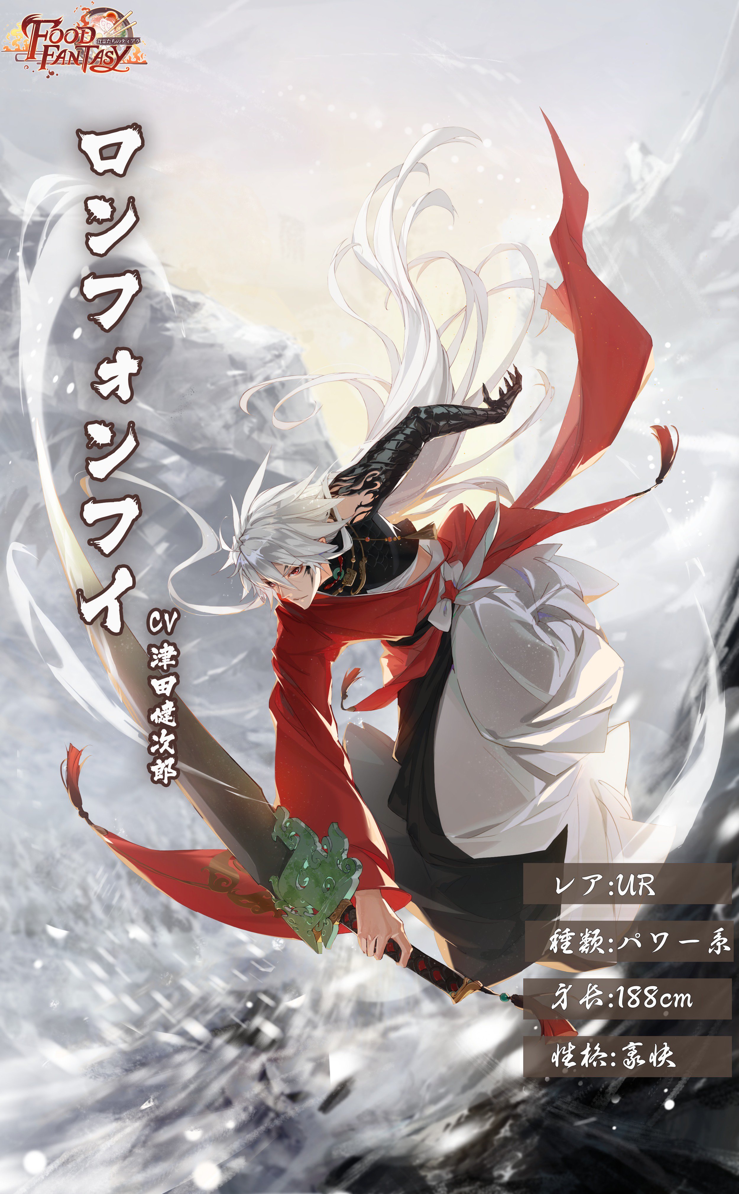 フーファン ロンフォンフイの好物や評価 フードファンタジー フードファンタジー攻略wiki Gamerch