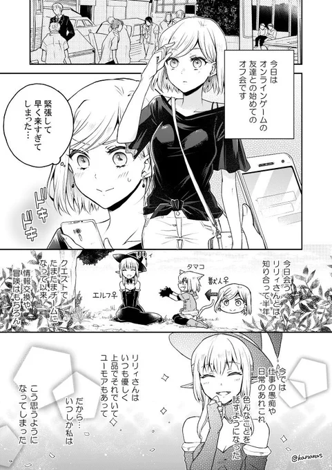 初めてオフ会をするお姉さんとお姉さん(再掲)
#百合の日 