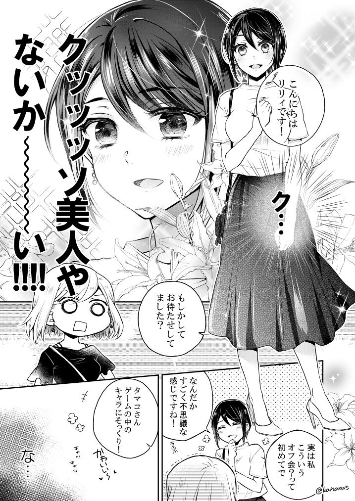 鹿嵐 初めてオフ会をするお姉さんとお姉さん 再掲 百合の日