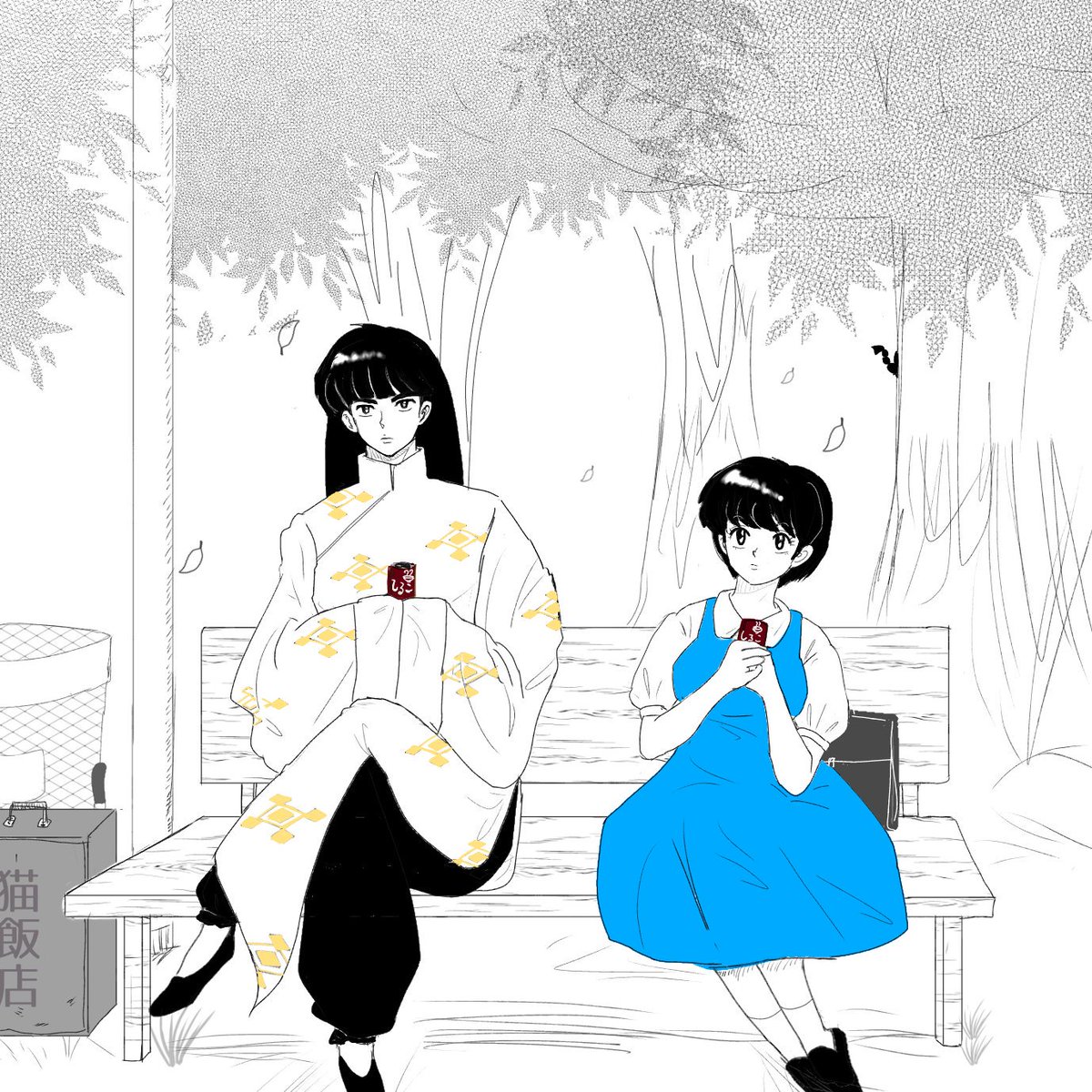 四弦もり No Twitter ムースとあかねがつるむのが好きなのです 平和じゃな 平和ね 帰らなくていいだか あんたこそ 平和ね 平和じゃな らんま ムースとあかね