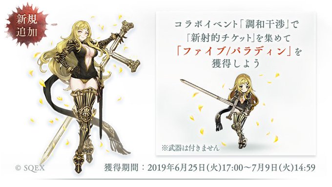 シノアリスで ファイブ が話題に Sinoalice トレンディソーシャルゲームス