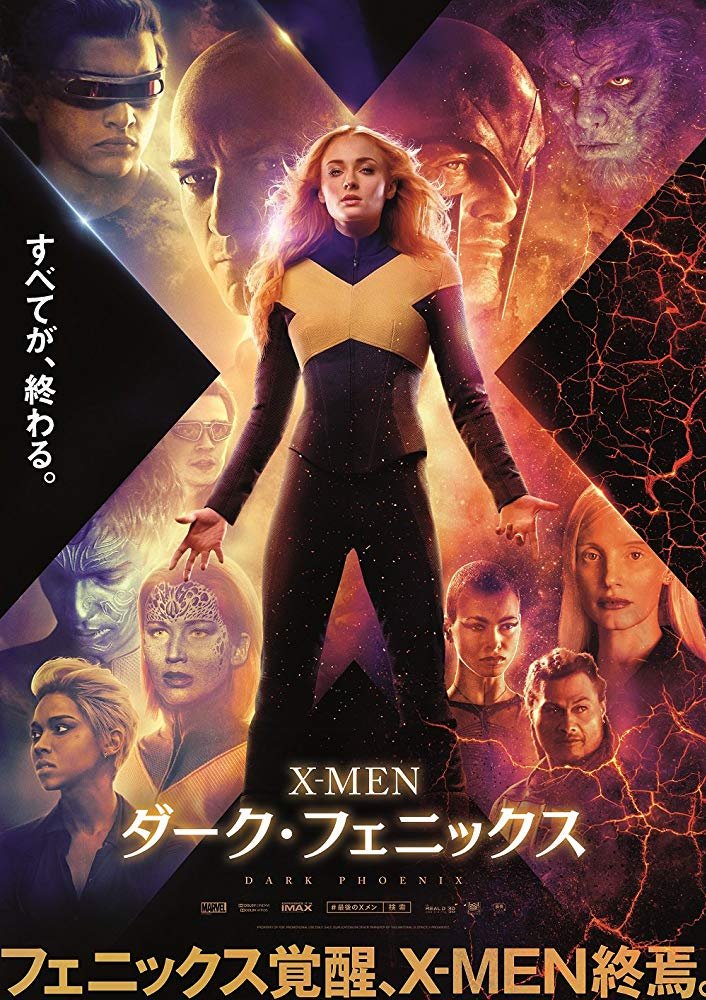 遅筆堂ネタふり亭じべ サイモン キンバーグ監督 X Men ダーク フェニックス 肉弾戦のアベンジャーズと較べて超能力戦は目まぐるしいね それはそれでイイとして 落とし所が納得はすれどどちらかと言えば好みではないヤツだったのがちょっと残念