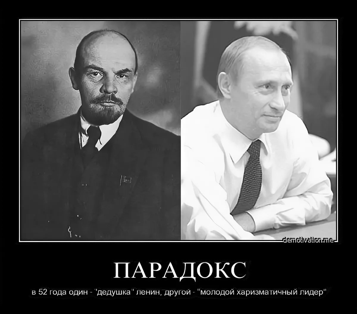Ленин смешной