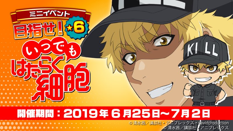 公式 いつでも はたらく細胞 Hataraku Sb App Twitter