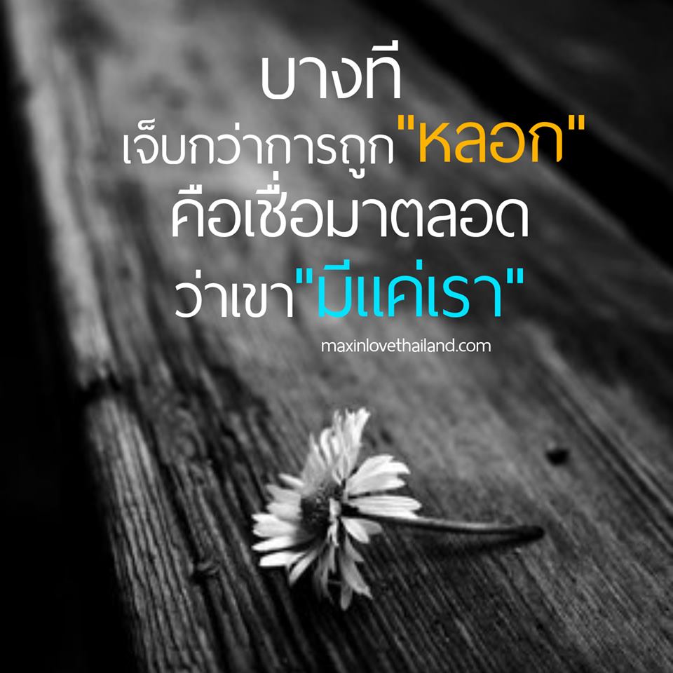 โค้ชความรัก on Twitter: โค้ชความรัก On Twitter: