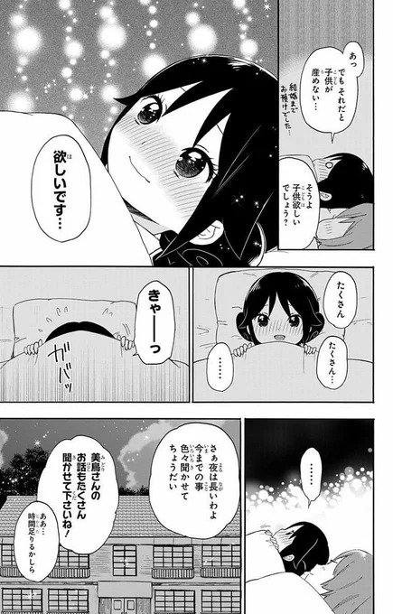 友人との幸福な再会、そして…③ 