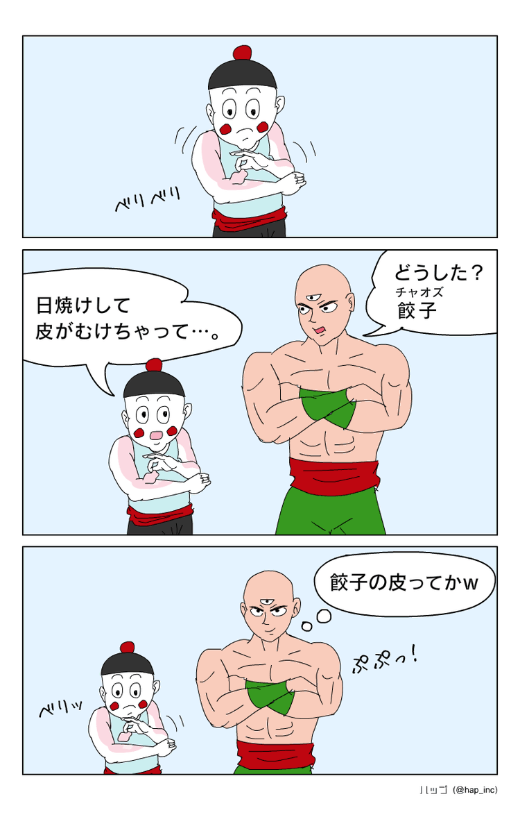 【3コマまんが】日焼け 