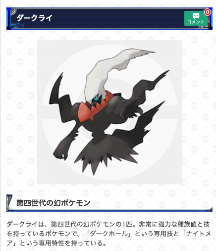 ポケモンgo攻略 Gamewith 第四世代もほとんどのポケモンが実装されましたლ ڡ ლ そこで未実装のポケモン ロトムや幻など を紹介 興味がある方は以下のurlから記事を御覧ください 内容に誤りがあったため 再度精査してツイートし直しています