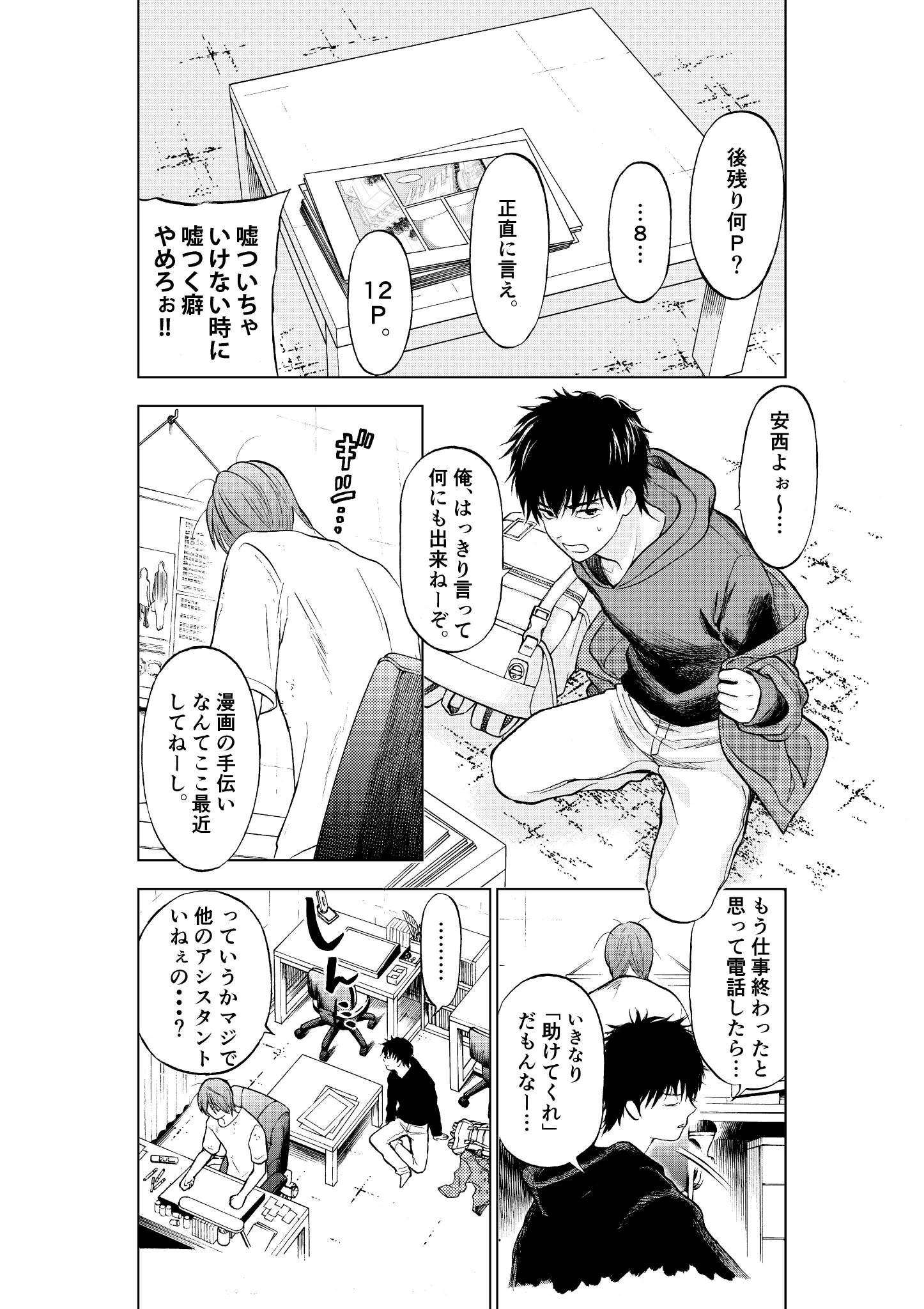 修羅場なのに笑えるwwww締め切りが迫った漫画家の物語！