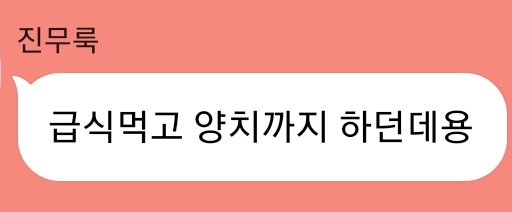 WOOJINTMI's tweet photo. 30. 이우진은 급식을 먹고 양치까지 한다. https://t.co/aj7NOOfaO9