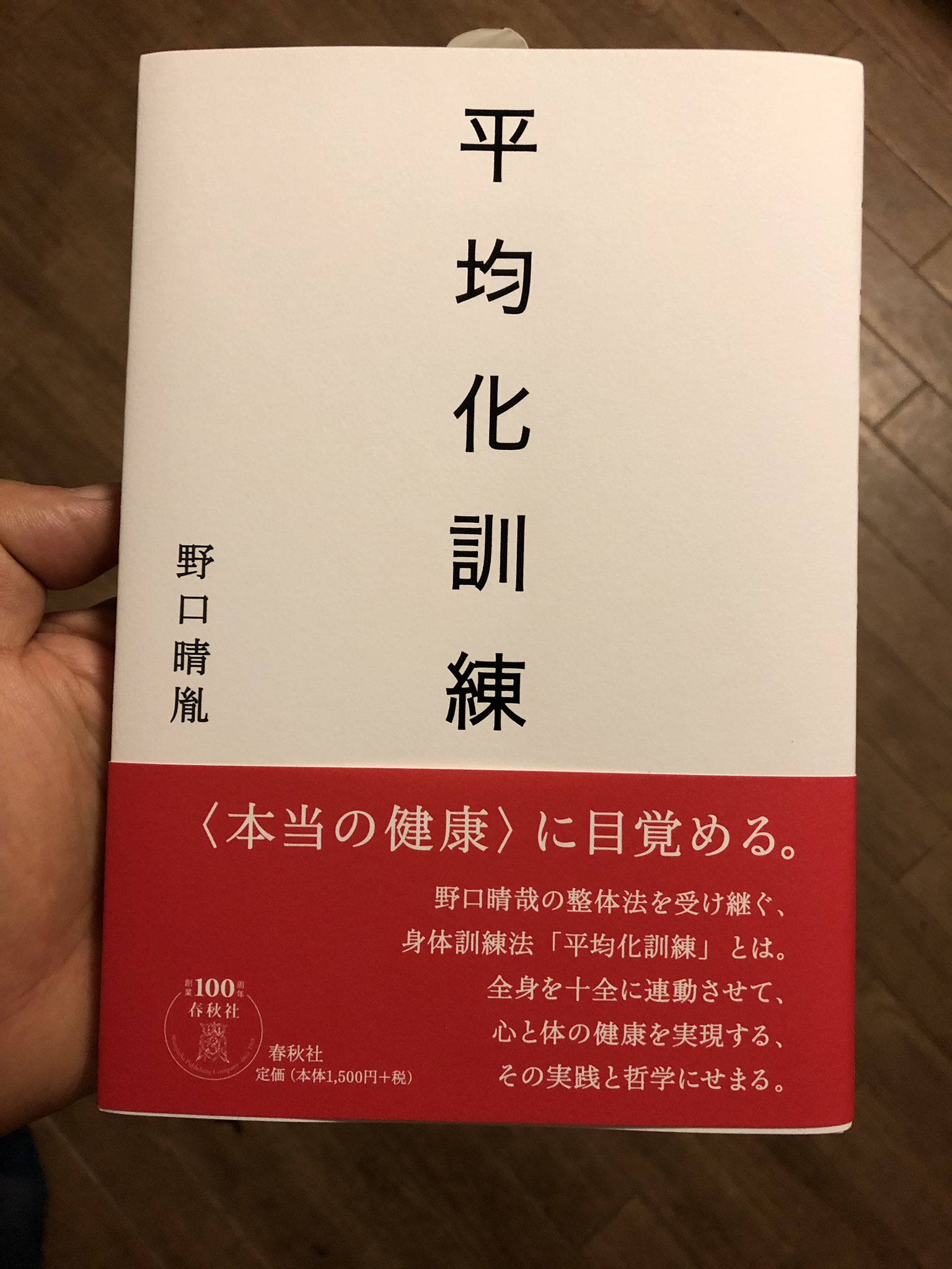 野口晴哉　口述　整体操法初等講座　全25冊 野口晴哉口述 整体操法初等講座 11冊セット