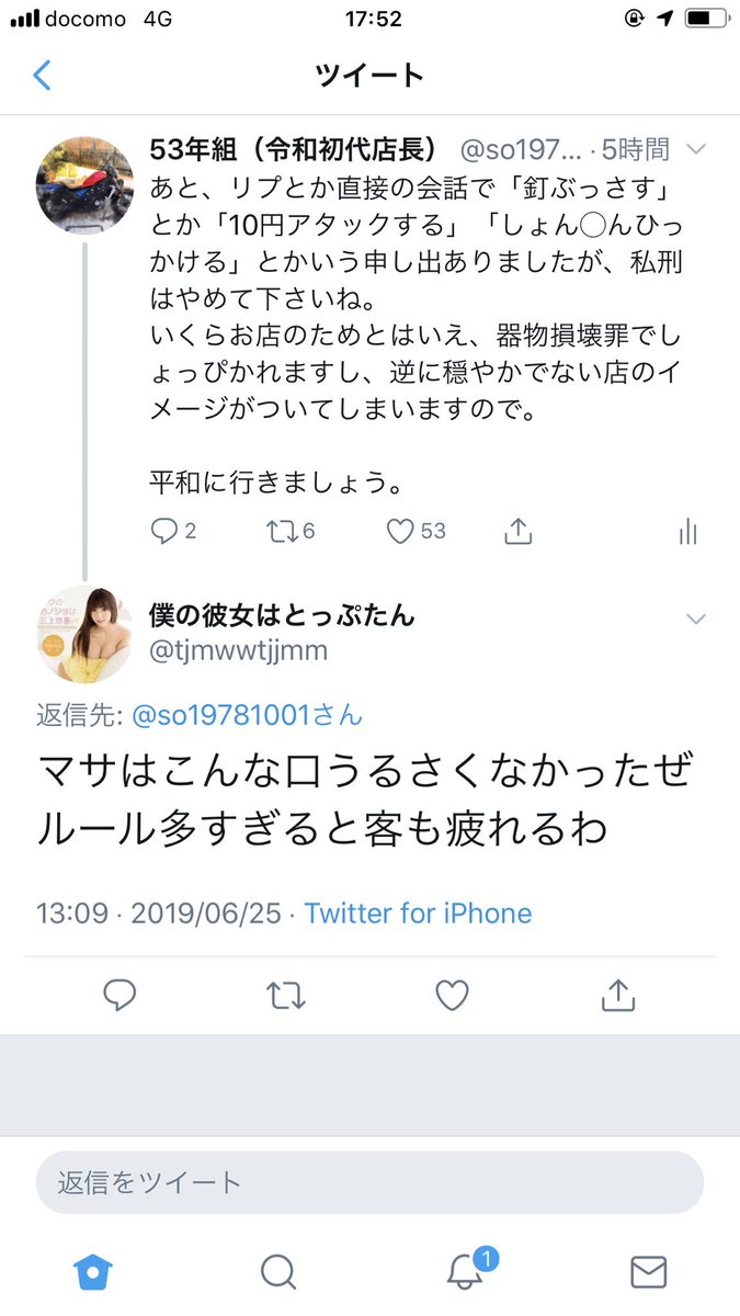 年組 ɩ Iकʖˋɩ Iƒ ɩ Iiշƕ On Twitter 当たり前のことを守るのが疲れるそうです 悪いけどブロック 報告しますね 他のラーメン屋さんにも難癖つけてて可哀想な人だなと思います