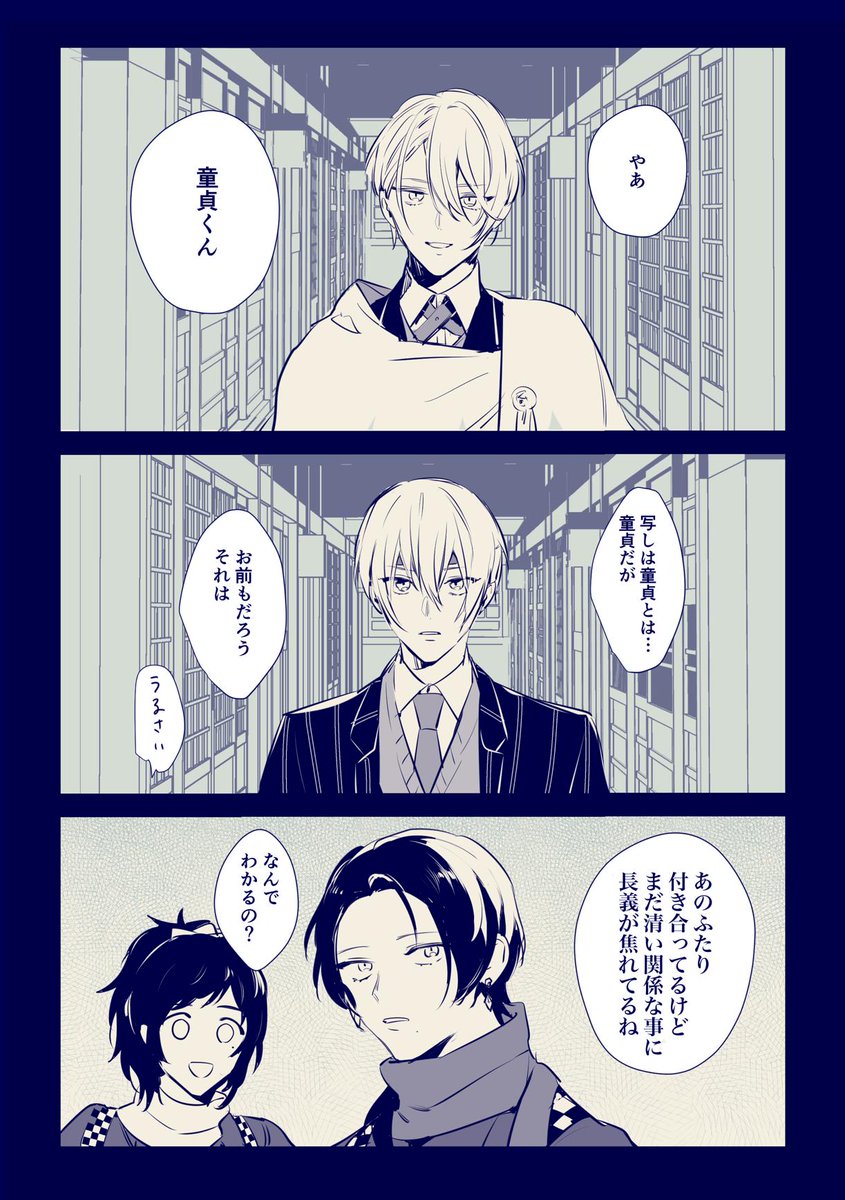 刀剣乱舞 ちょぎくんのあだ名に見るくにちょぎ変遷 お題 変遷 くにちょぎ版深夜の60分 Owari 1 8閃華a01abの漫画