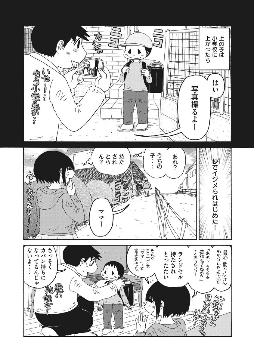 講談社 コミックdays 毎日無料連載更新中 21誌が定期購読できます コミックデイズ V Twitter 日曜日 診断の多い育児マンガ 無料話更新 第16話 もう小学生 親にとって気になること この子は学校でうまくやっていけるのだろうか T Co